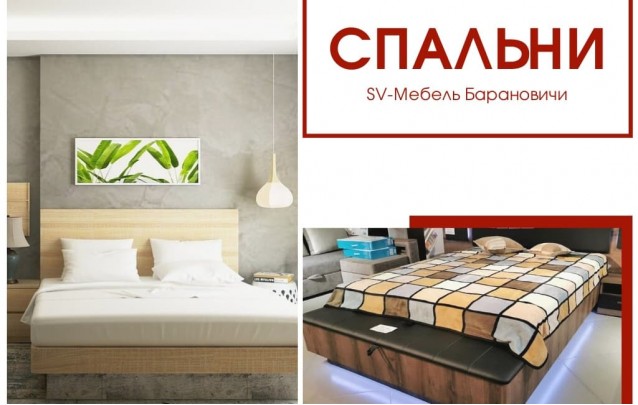 Акции магазина SV-Мебель в г. Барановичи Спальни Август 2022